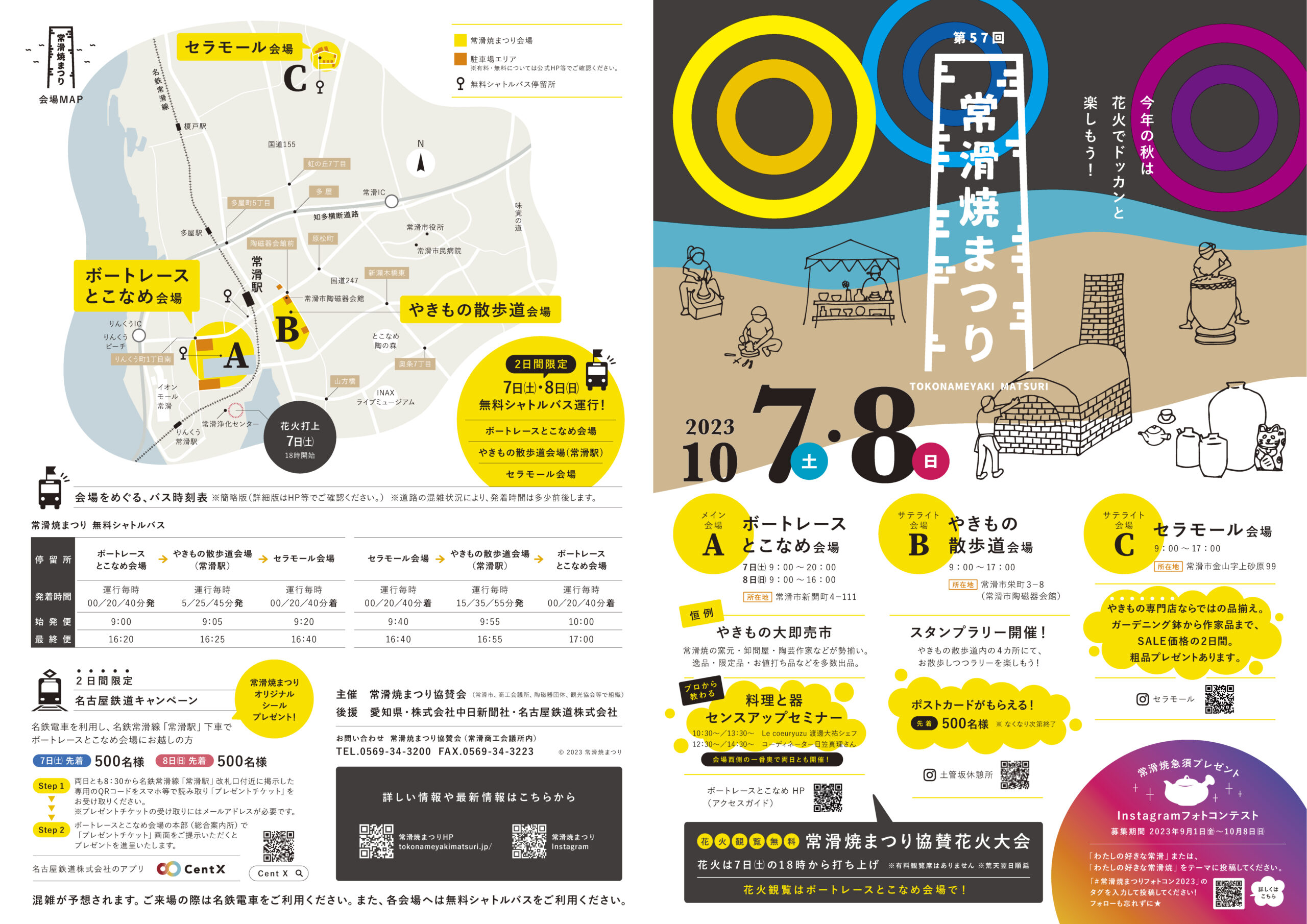 第57回 常滑焼まつり 10月7日㈯・8日㈰ 開催