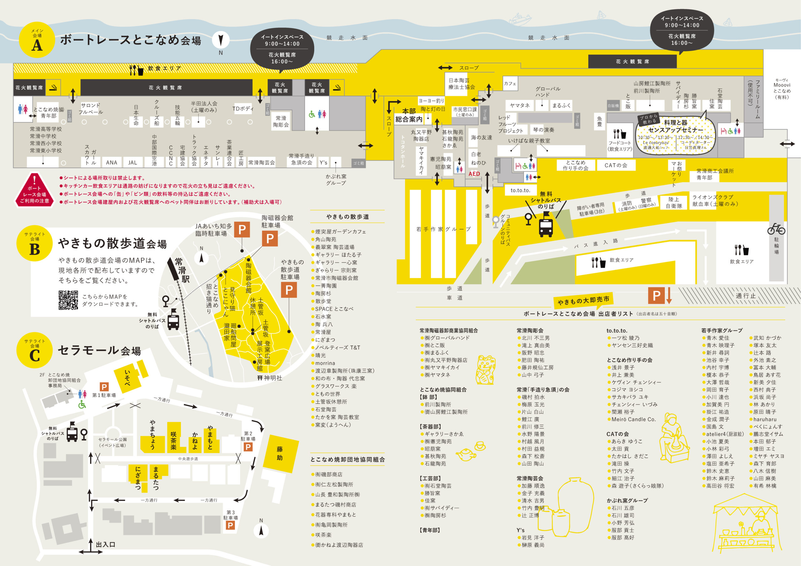 第57回 常滑焼まつり 10月7日㈯・8日㈰ 開催